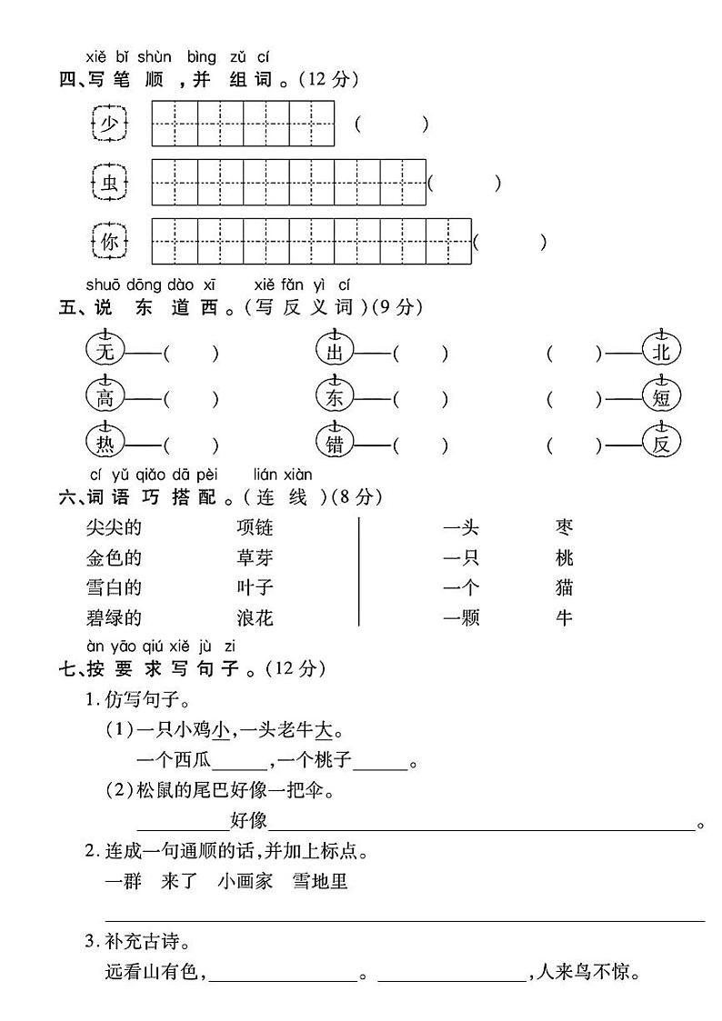 河南省新乡市原阳县多校2023-2024学年一年级上学期期末测试语文试题第2页