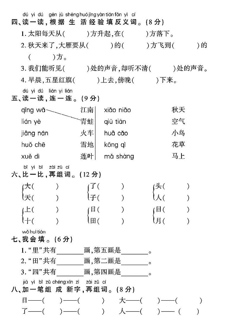 福建省泉州市丰泽区多校2023-2024学年一年级上学期期中测试语文试题02