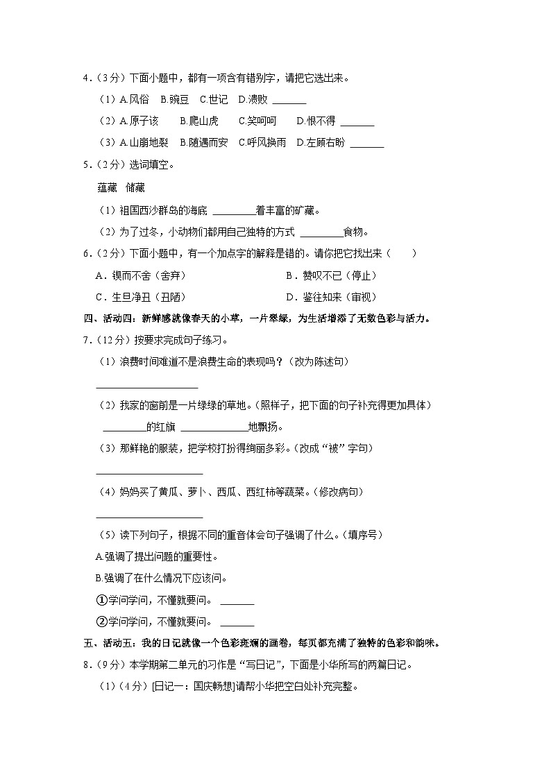 三年级语文期中测评第2页