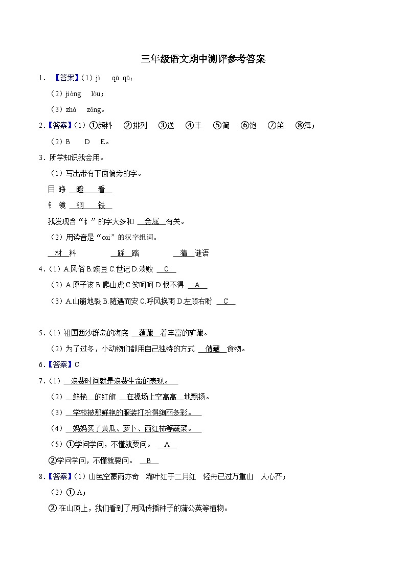 三年级语文期中测评参考答案第1页