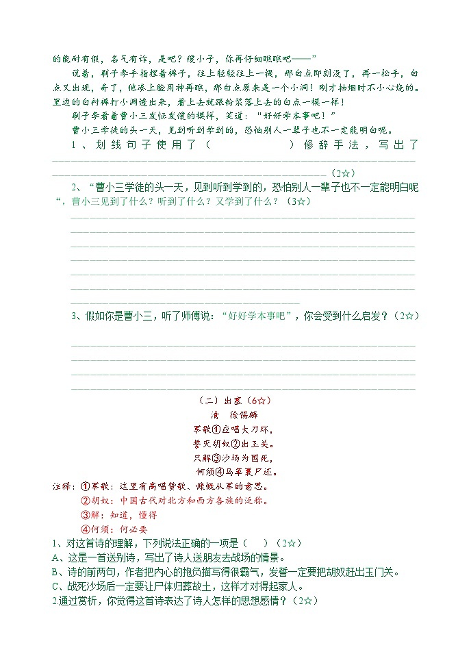 山东省临沂市沂南县2021-2022学年五年级下学期期中语文试卷第3页