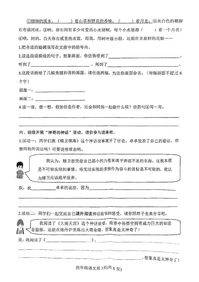 河南省南阳市镇平县2024-2025学年四年级上学期期中考试语文试卷第3页