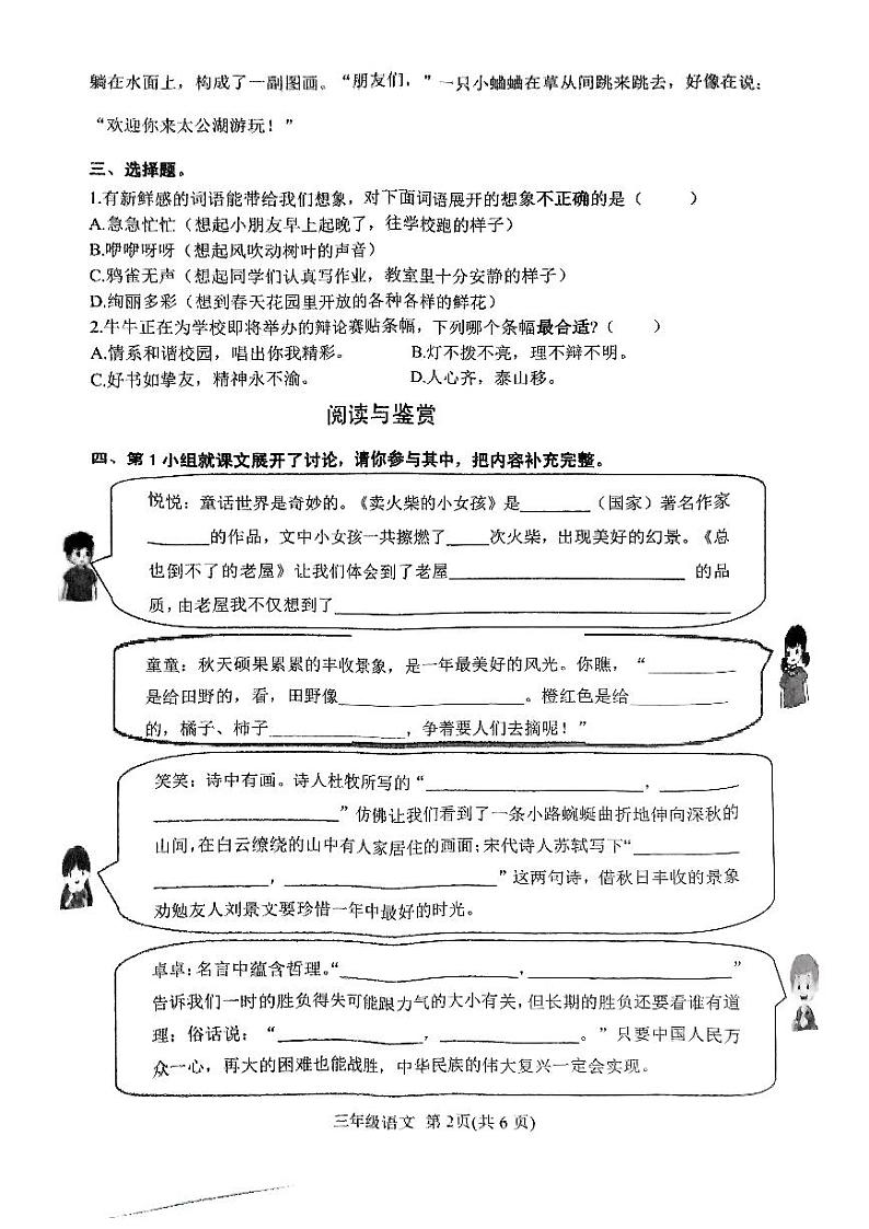 河南省南阳市镇平县2024-2025学年三年级上学期期中考试语文试卷第2页
