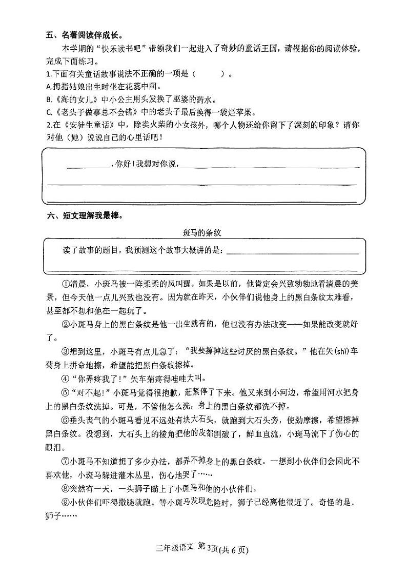 河南省南阳市镇平县2024-2025学年三年级上学期期中考试语文试卷第3页