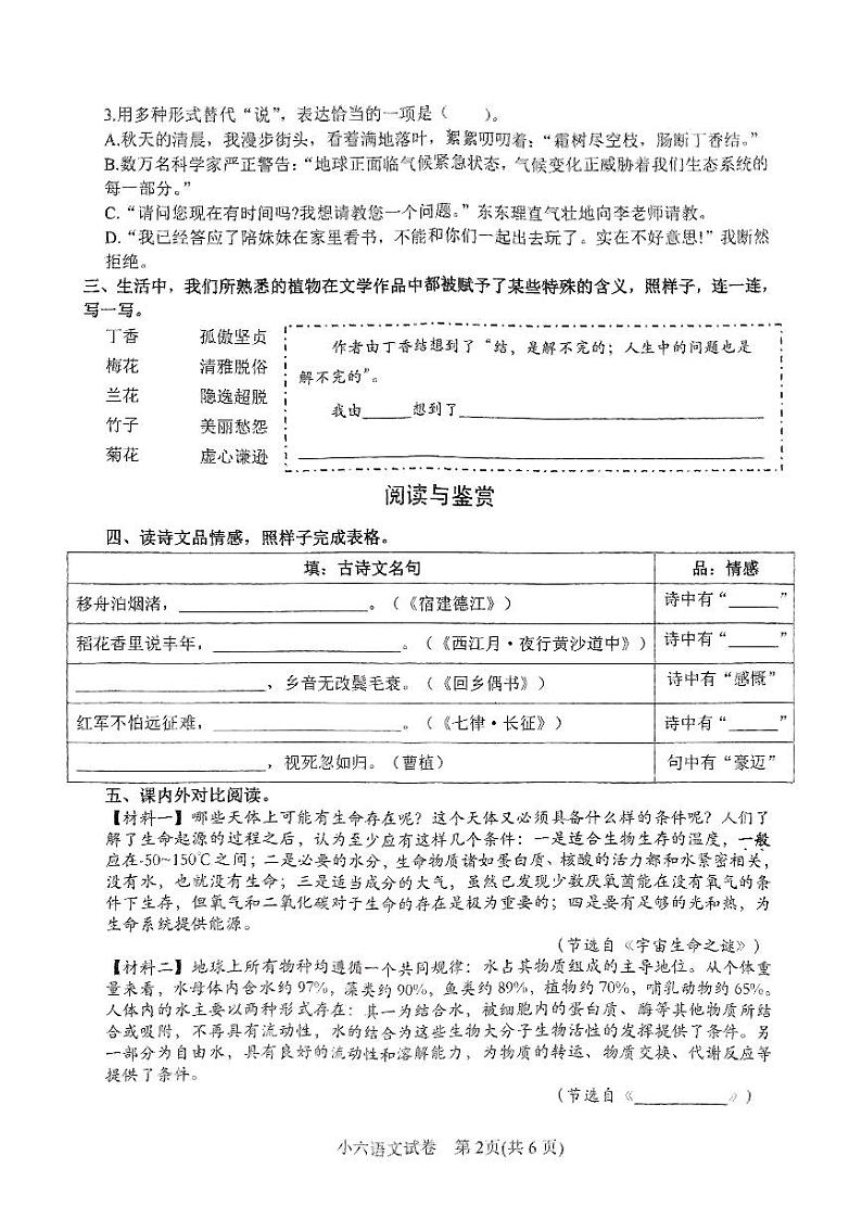 河南省南阳市镇平县2024-2025学年六年级上学期期中考试语文试卷02