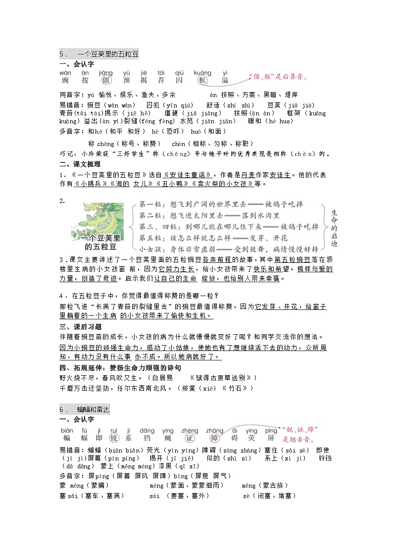 部编版小学语文四年级上册 第二单元知识点汇总第1页
