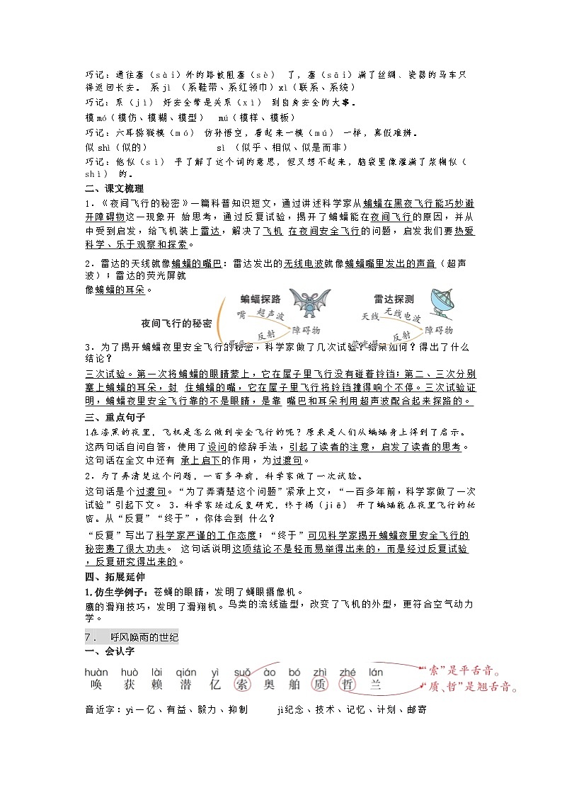 部编版小学语文四年级上册 第二单元知识点汇总第2页