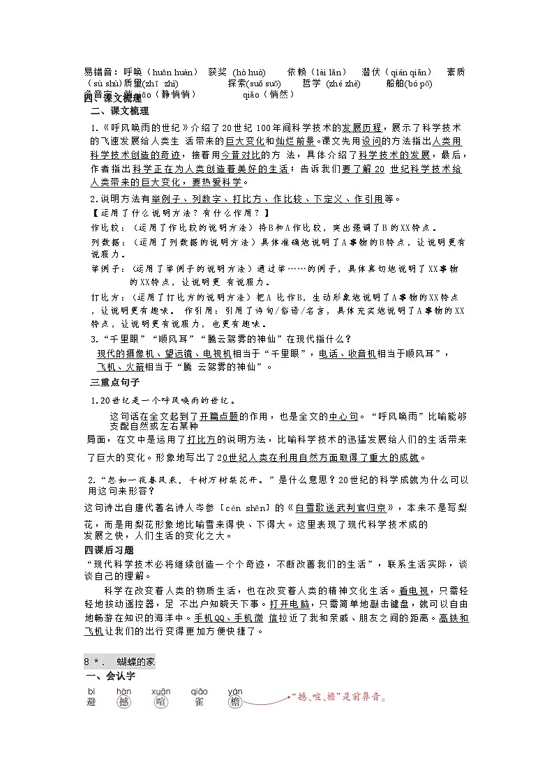 部编版小学语文四年级上册 第二单元知识点汇总第3页