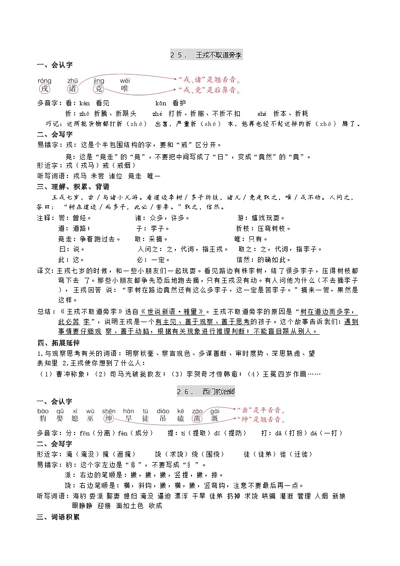部编版小学语文四年级上册 第八单元知识点汇总第1页