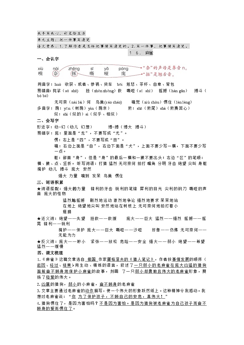 部編版小學(xué)語(yǔ)文四年級(jí)上冊(cè) 第五六單元知識(shí)點(diǎn)匯總第1頁(yè)