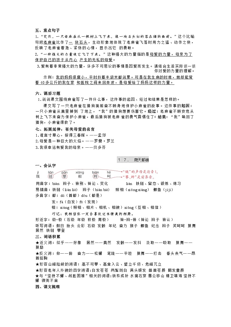 部編版小學(xué)語(yǔ)文四年級(jí)上冊(cè) 第五六單元知識(shí)點(diǎn)匯總第2頁(yè)