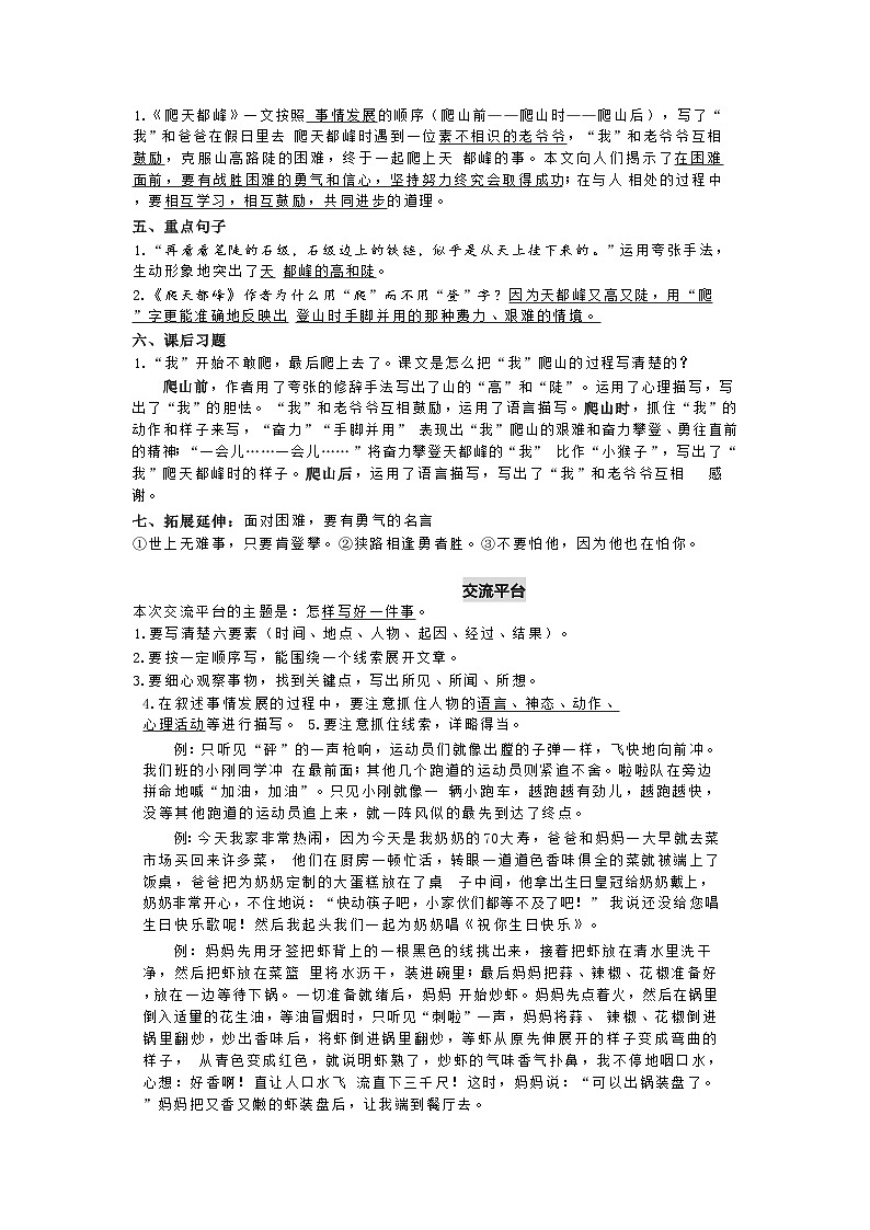 部編版小學(xué)語(yǔ)文四年級(jí)上冊(cè) 第五六單元知識(shí)點(diǎn)匯總第3頁(yè)