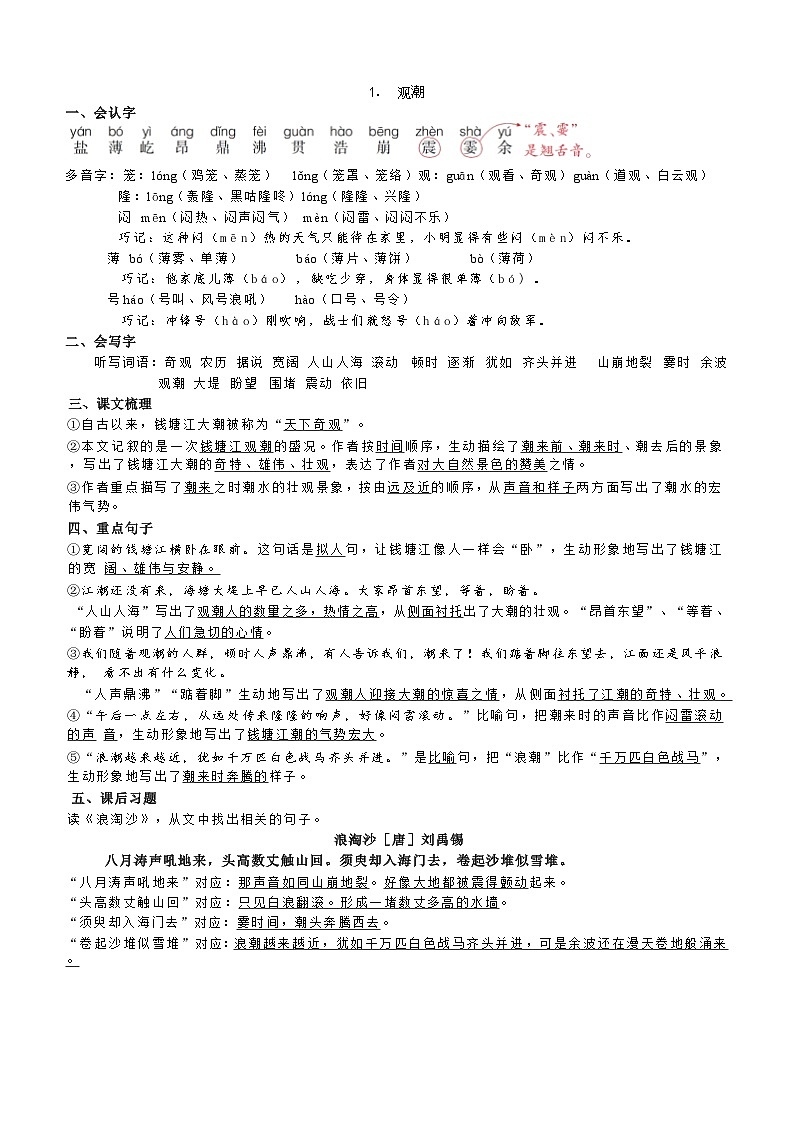 部編版小學(xué)語文四年級上冊 第一單元知識點匯總第1頁