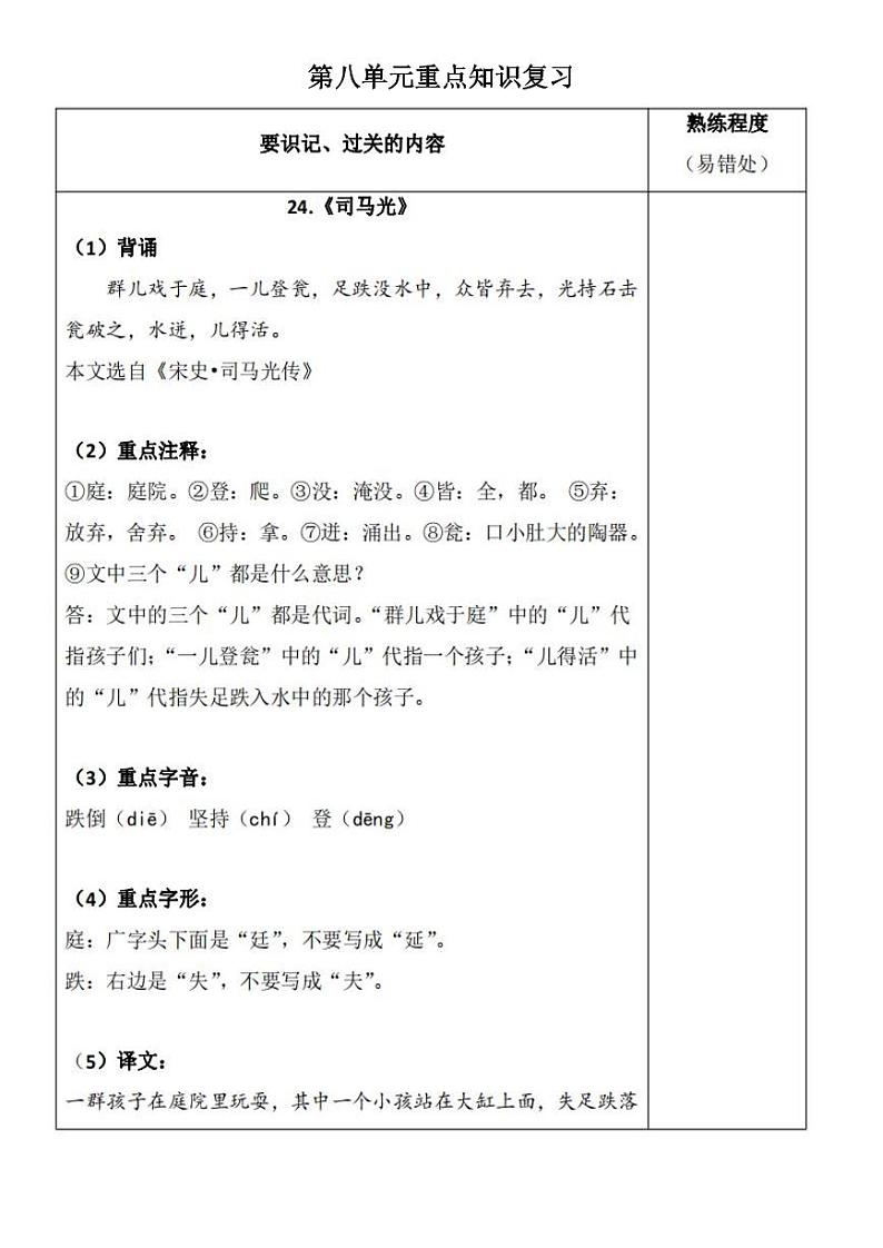 部编版小学语文三年级上册第八单元知识点第1页