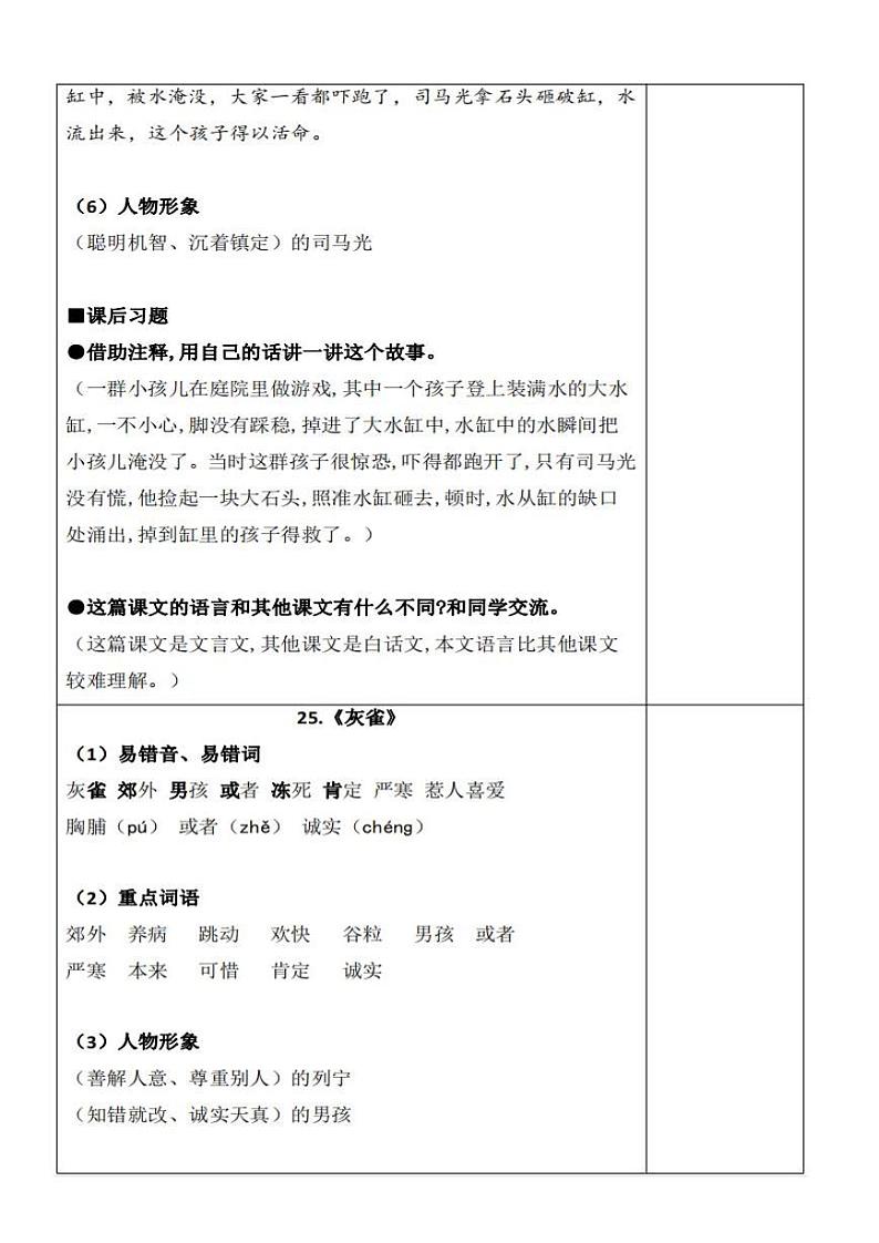 部编版小学语文三年级上册第八单元知识点第2页