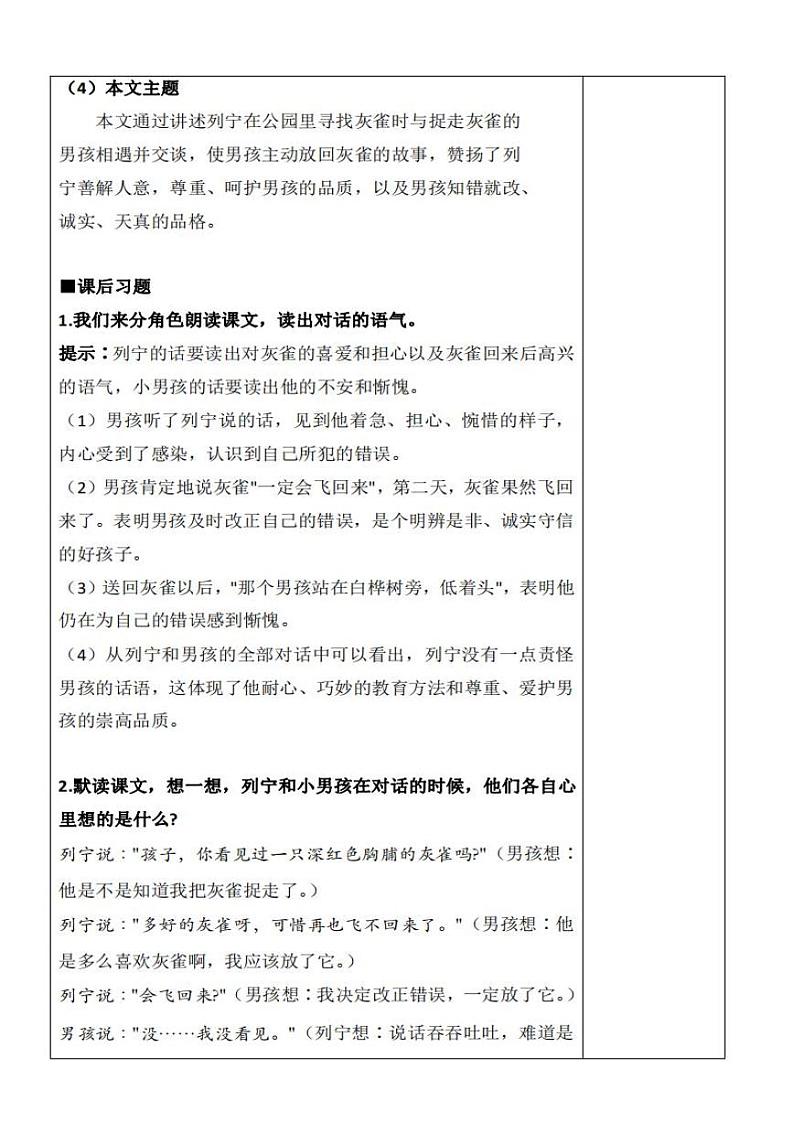 部编版小学语文三年级上册第八单元知识点第3页