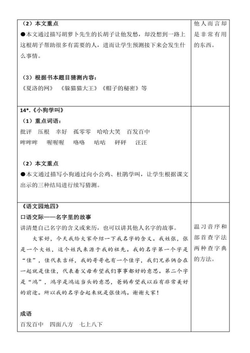 部编版小学语文三年级上册第四单元知识点第2页