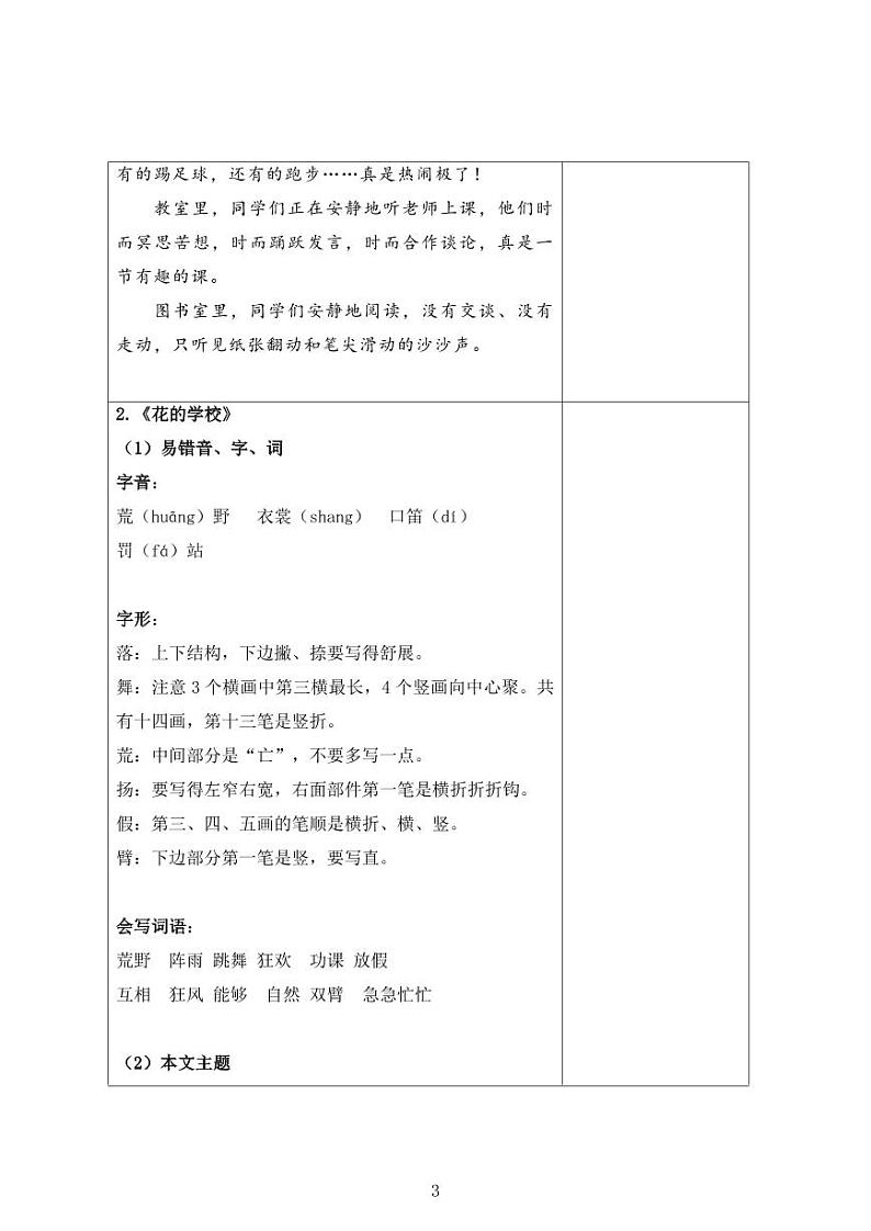 部编版小学语文三年级上册第一单元知识点第3页