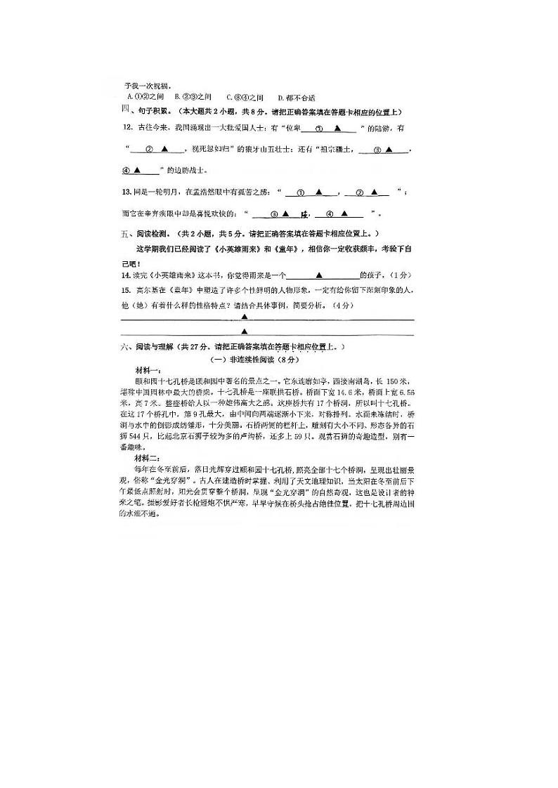 江苏省南通市崇川区部分学校2024-2025学年六年级上学期期中语文试卷第3页