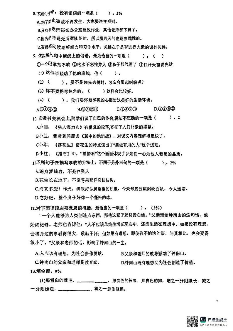 福建省福州市鼓楼区进修校附小教育集团2024-2025学年五年级上学期期中语文试卷第2页