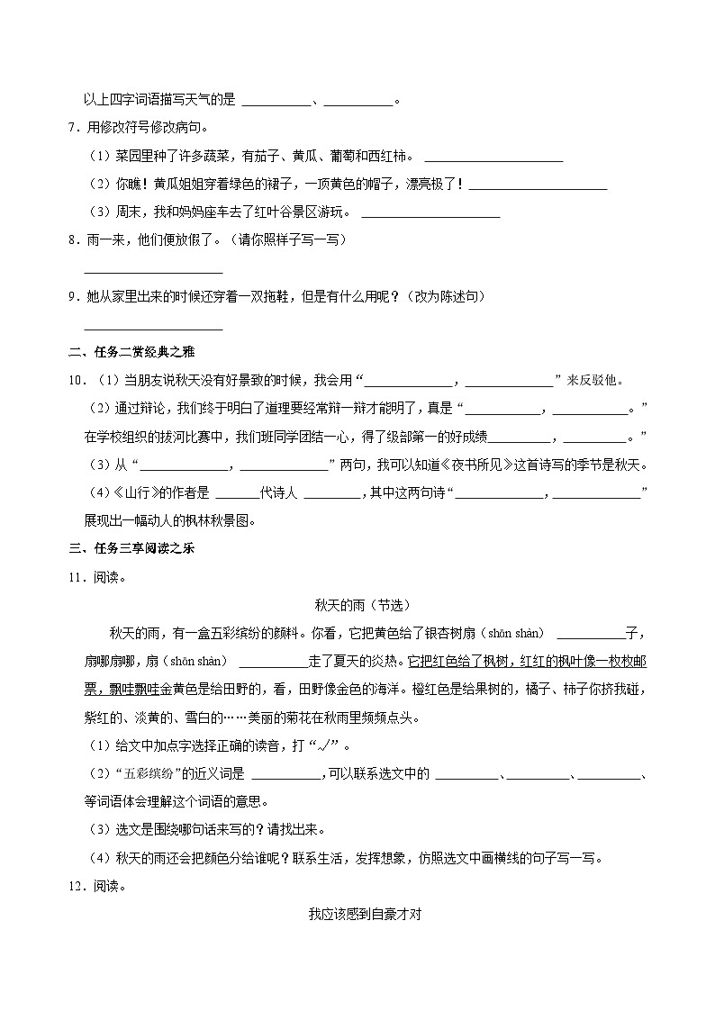 山東省青島市即墨區(qū)2024-2025學(xué)年三年級上學(xué)期期中考試語文試卷（含答案）第2頁