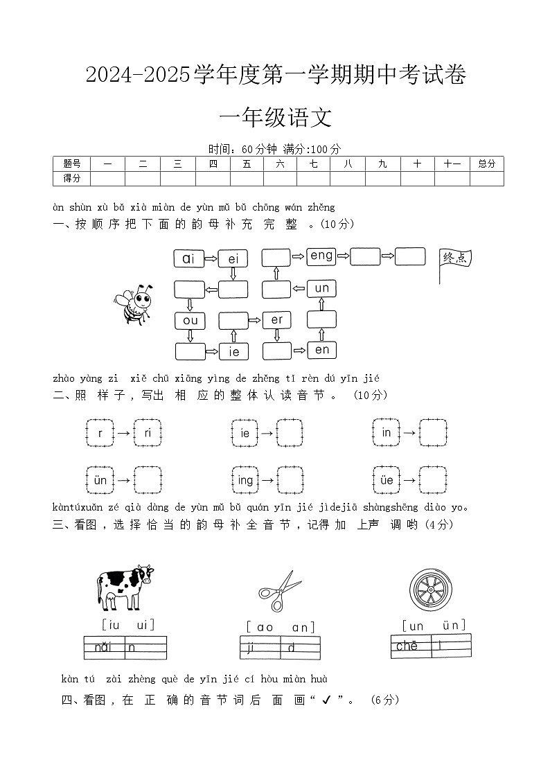 语文第1页