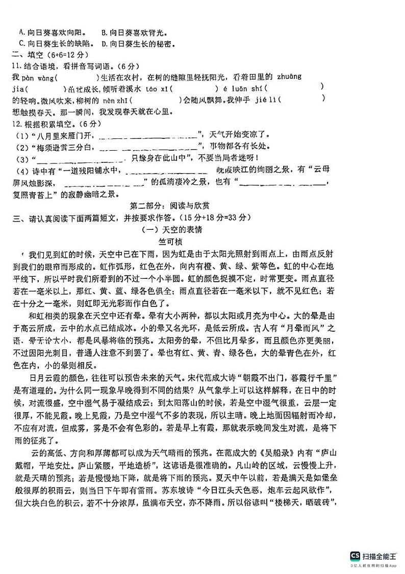 福建省龙岩市实验小学教育组团2024-2025学年四年级上学期期中质量检测语文试卷第2页