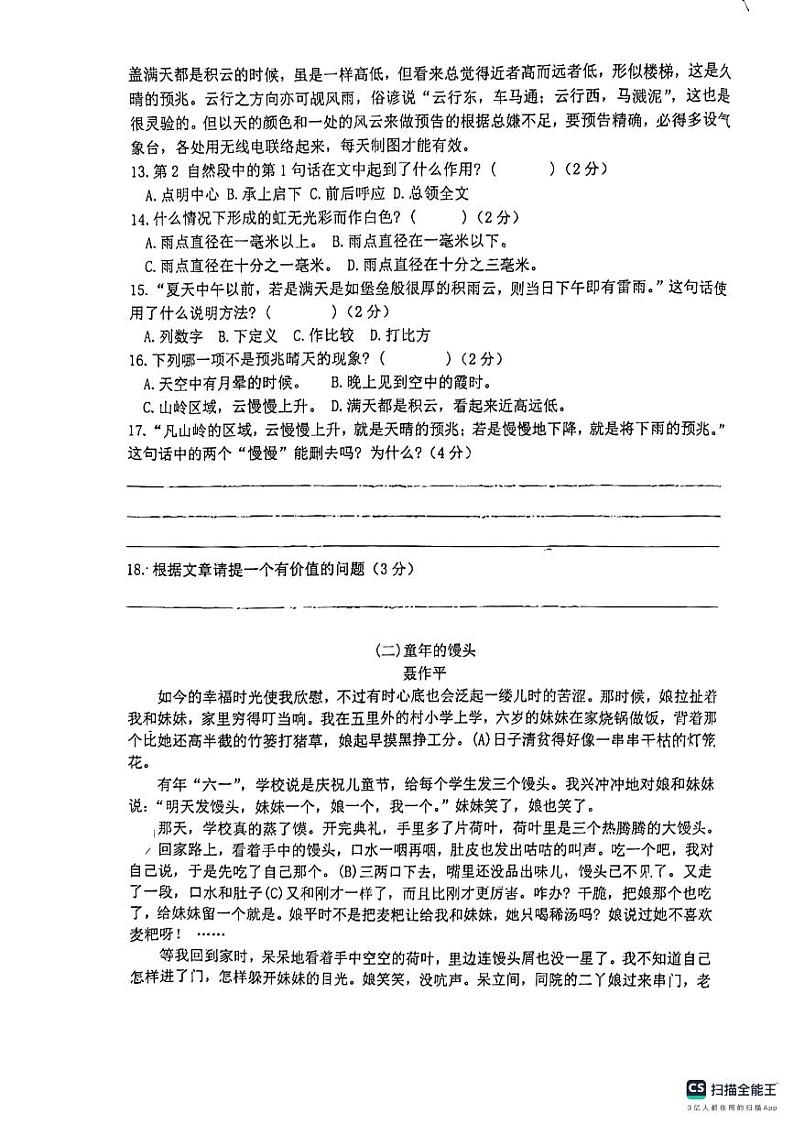 福建省龙岩市实验小学教育组团2024-2025学年四年级上学期期中质量检测语文试卷第3页