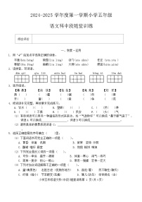 广东省揭阳市榕城区2024-2025学年五年级上学期11月期中语文试题