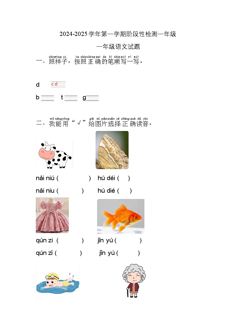 山东省德州市乐陵市2024-2025学年一年级上学期11月期中语文试题01