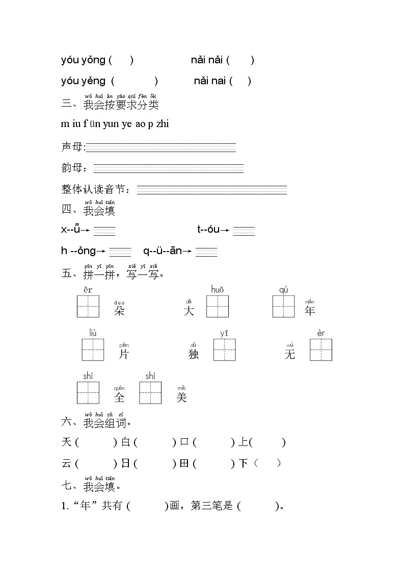 山东省德州市乐陵市2024-2025学年一年级上学期11月期中语文试题02