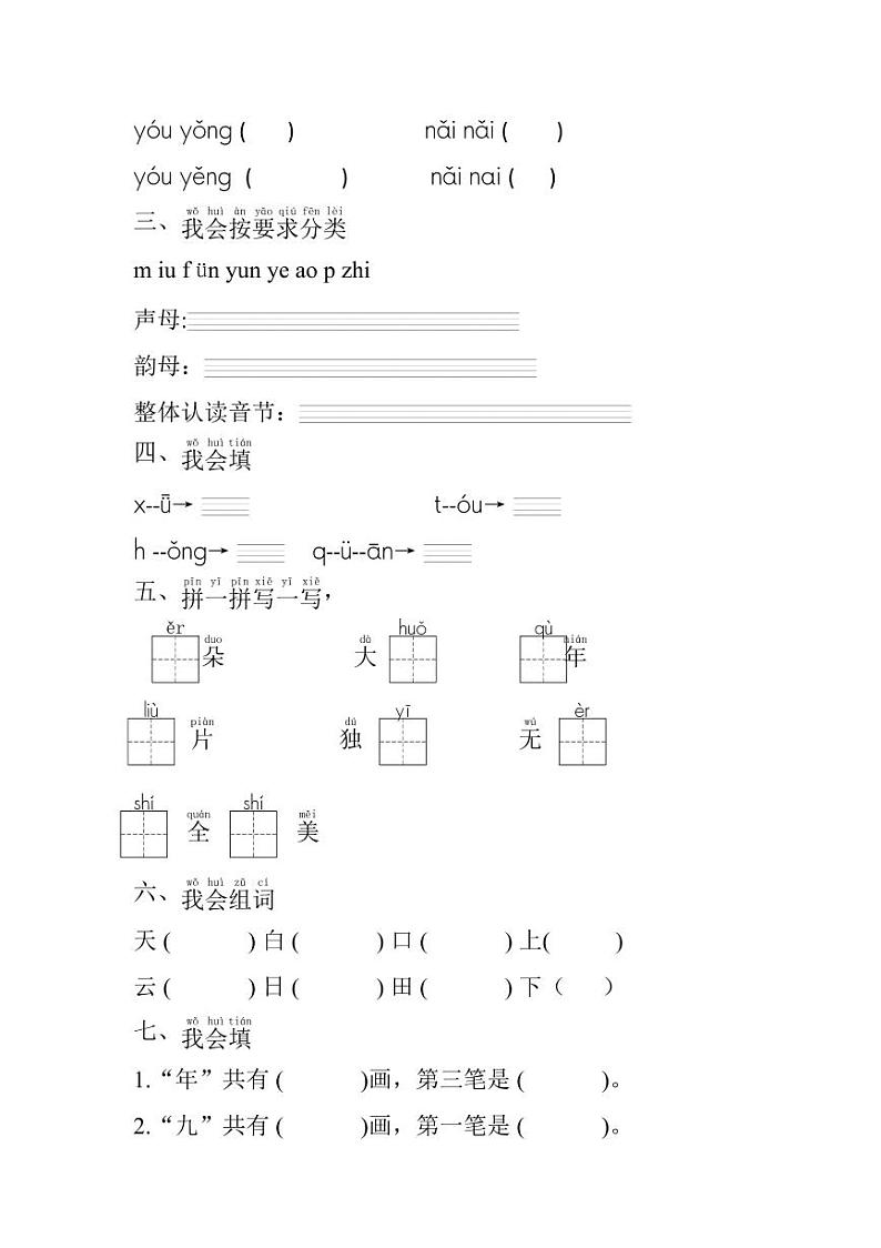 山东省德州市乐陵市2024-2025学年一年级上学期11月期中语文试题02
