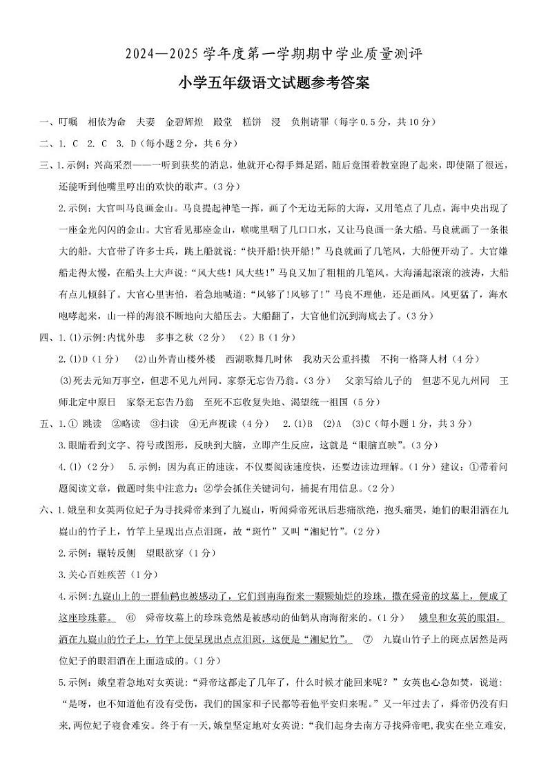 山东省菏泽市成武县小学联盟2024-2025五年级上学期期中语文试题01