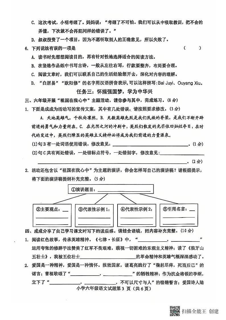 山东省菏泽市成武县2024-2025学年六年级上学期期中语文试题第3页