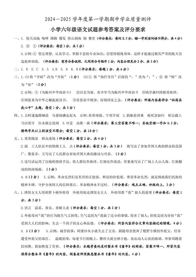 山东省菏泽市成武县2024-2025学年六年级上学期期中语文试题答案第1页