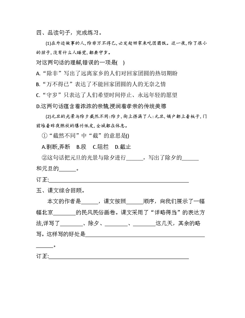 统编版语文六年级下册 1北京的春节同步练习第2页