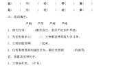 语文统编版（2024）十六年前的回忆课后练习题