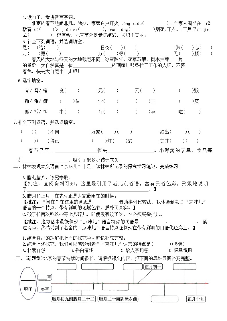统编版语文六年级下册第1课 北京的春节同步练习第2页