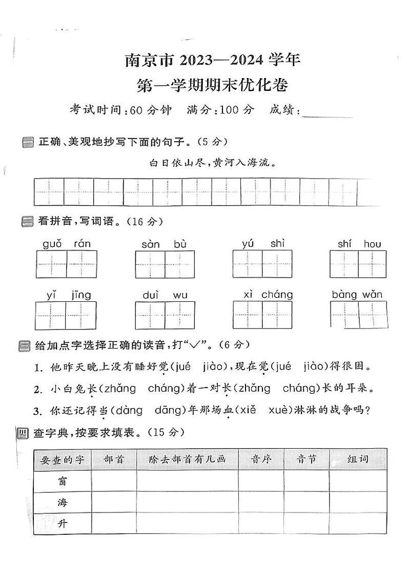 南京市23-24期末试卷第1页