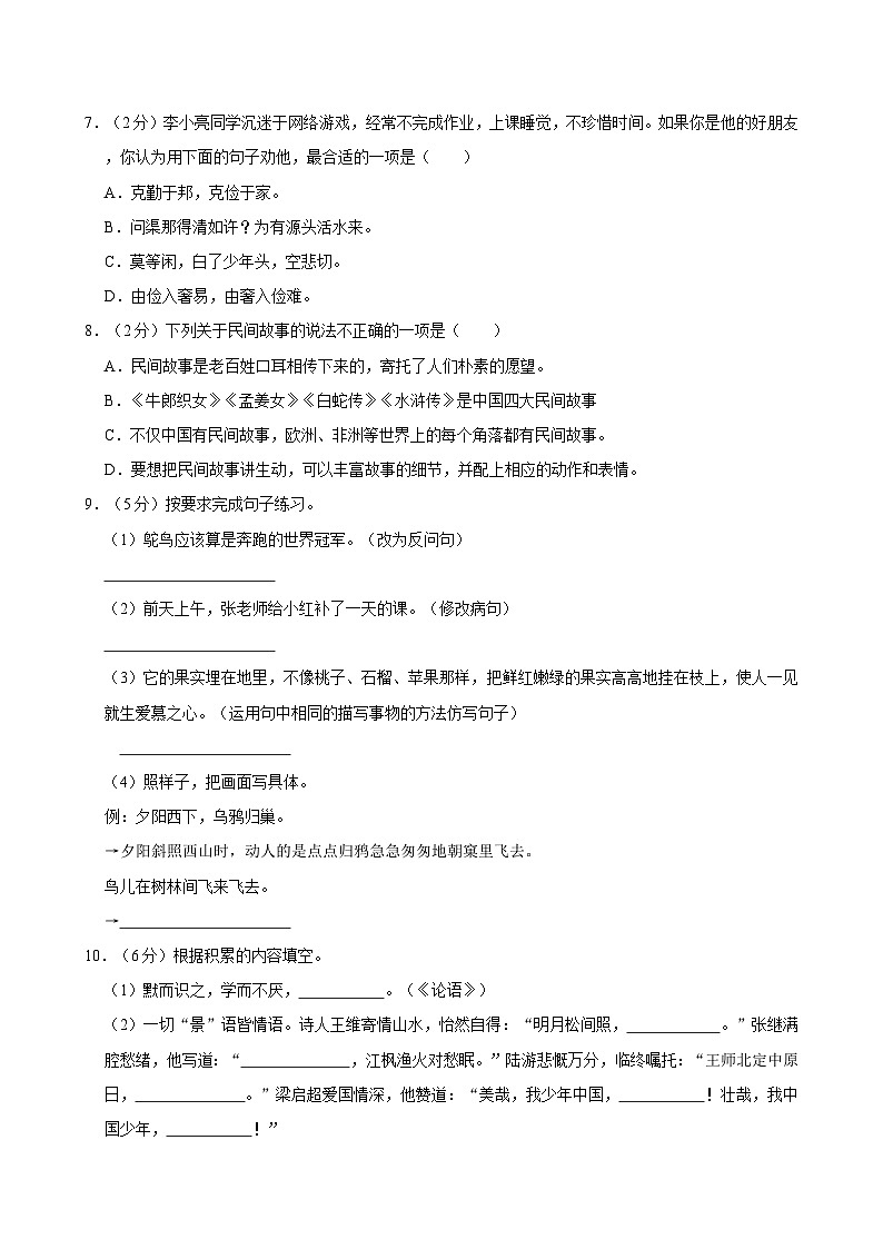 2023-2024学年陕西省渭南市华州区五年级(上)期末语文试卷第2页