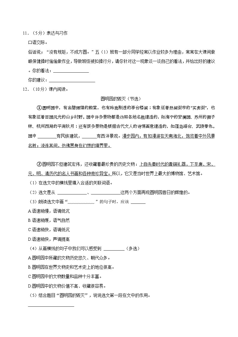 2023-2024学年陕西省渭南市华州区五年级(上)期末语文试卷第3页