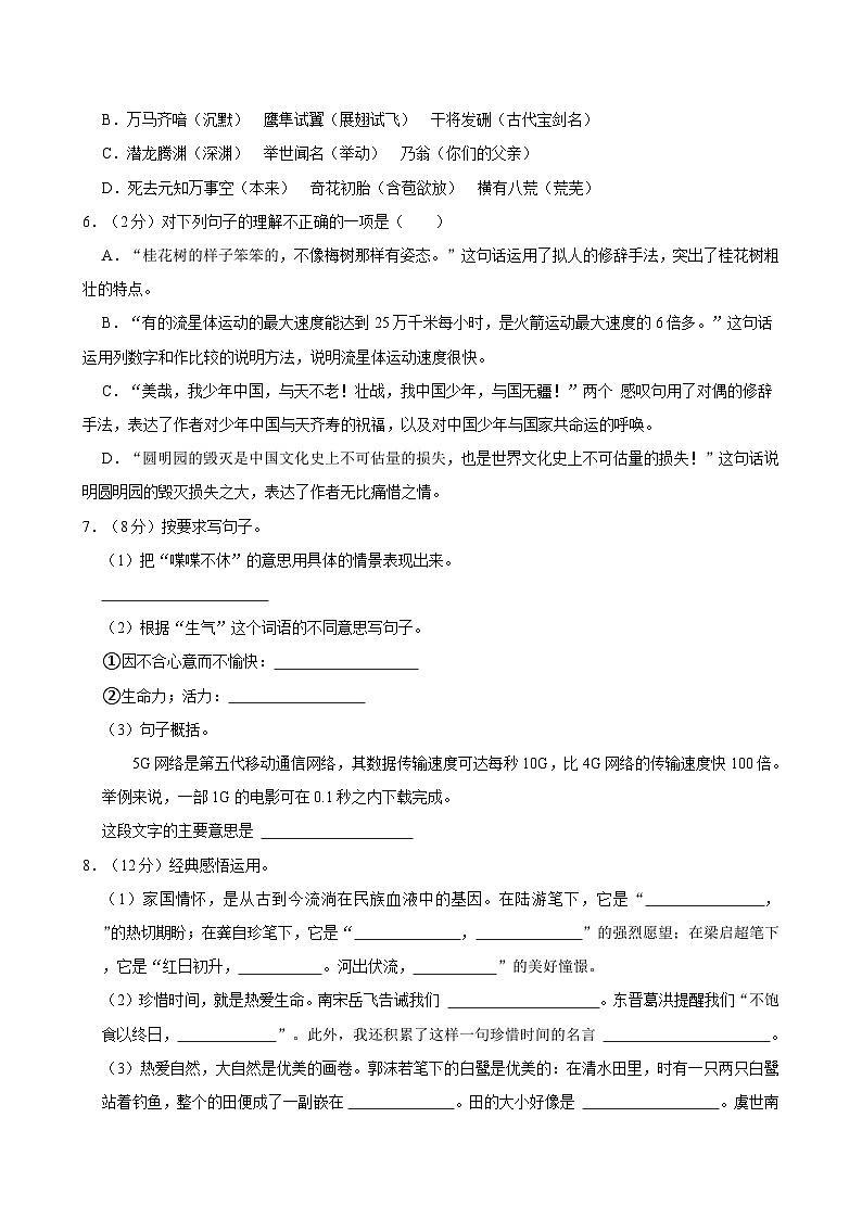2024-2025学年河南省洛阳市宜阳县多校五年级(上)期中语文试卷第2页