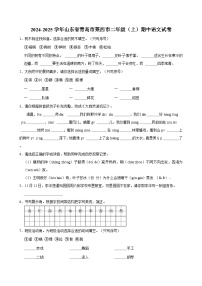 2024-2025学年山东省青岛市莱西市二年级（上）期中语文试卷