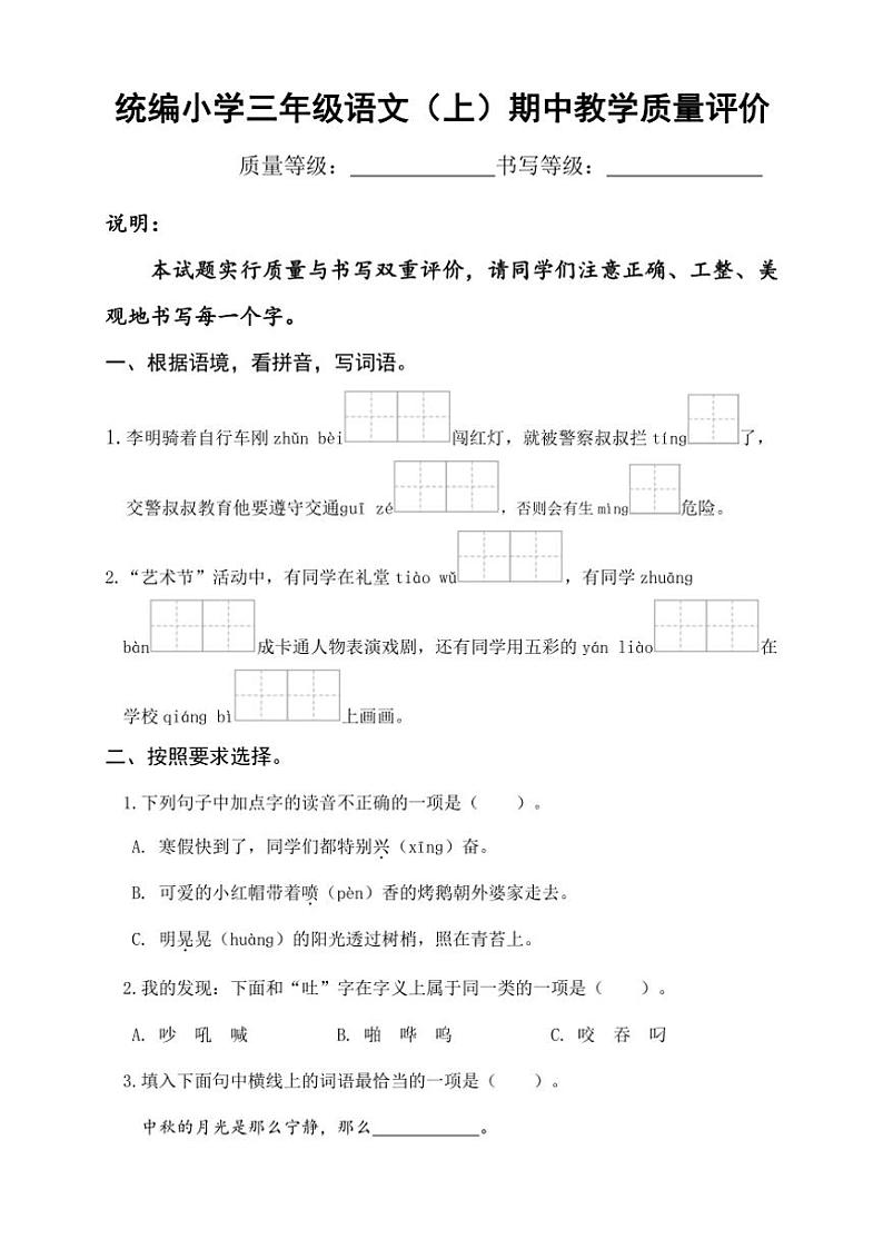 山东省聊城市冠县2024~2025学年三年级(上)期中语文试卷(有答案)第1页