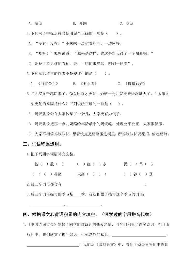 山东省聊城市冠县2024~2025学年三年级(上)期中语文试卷(有答案)第2页