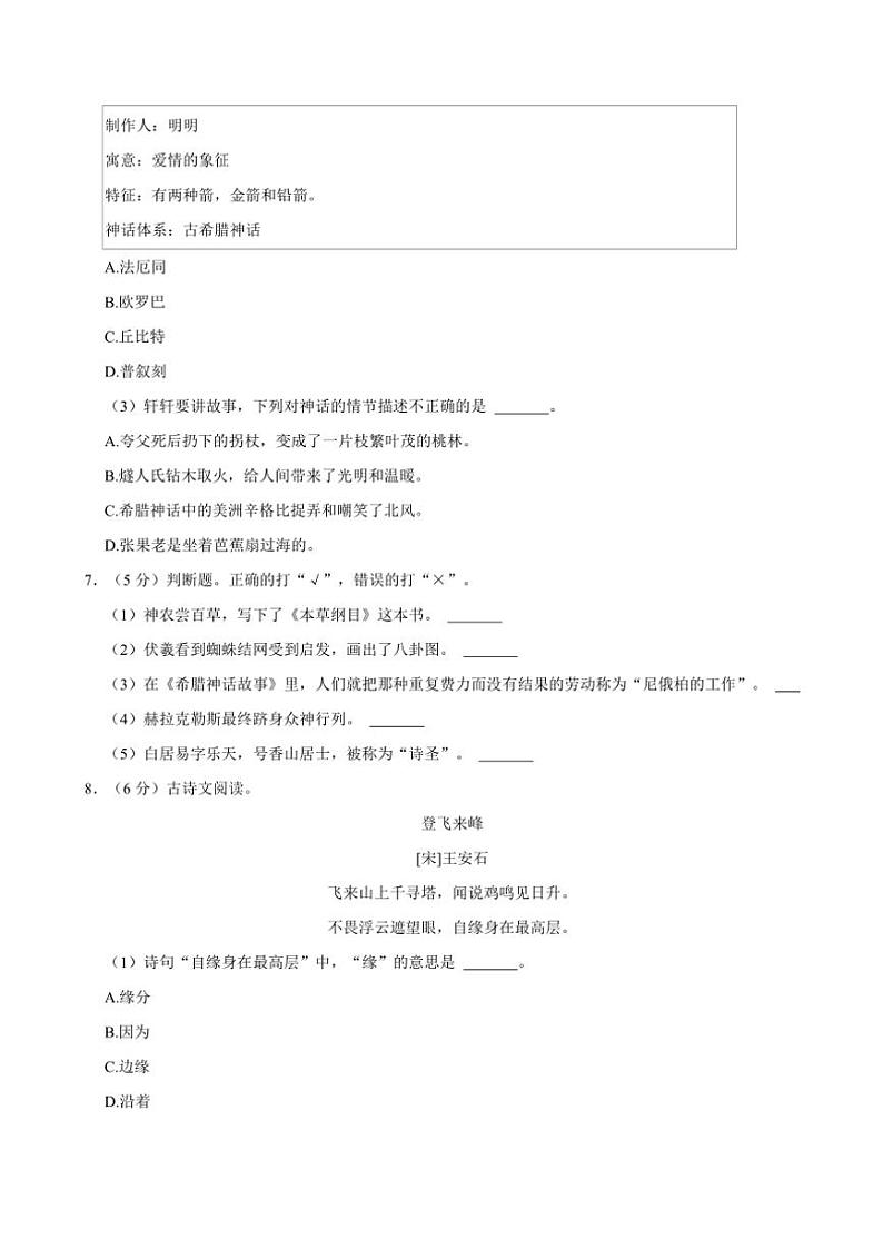广东省佛山市南海区2024~2025学年四年级(上)期中语文试卷(含答案)第2页