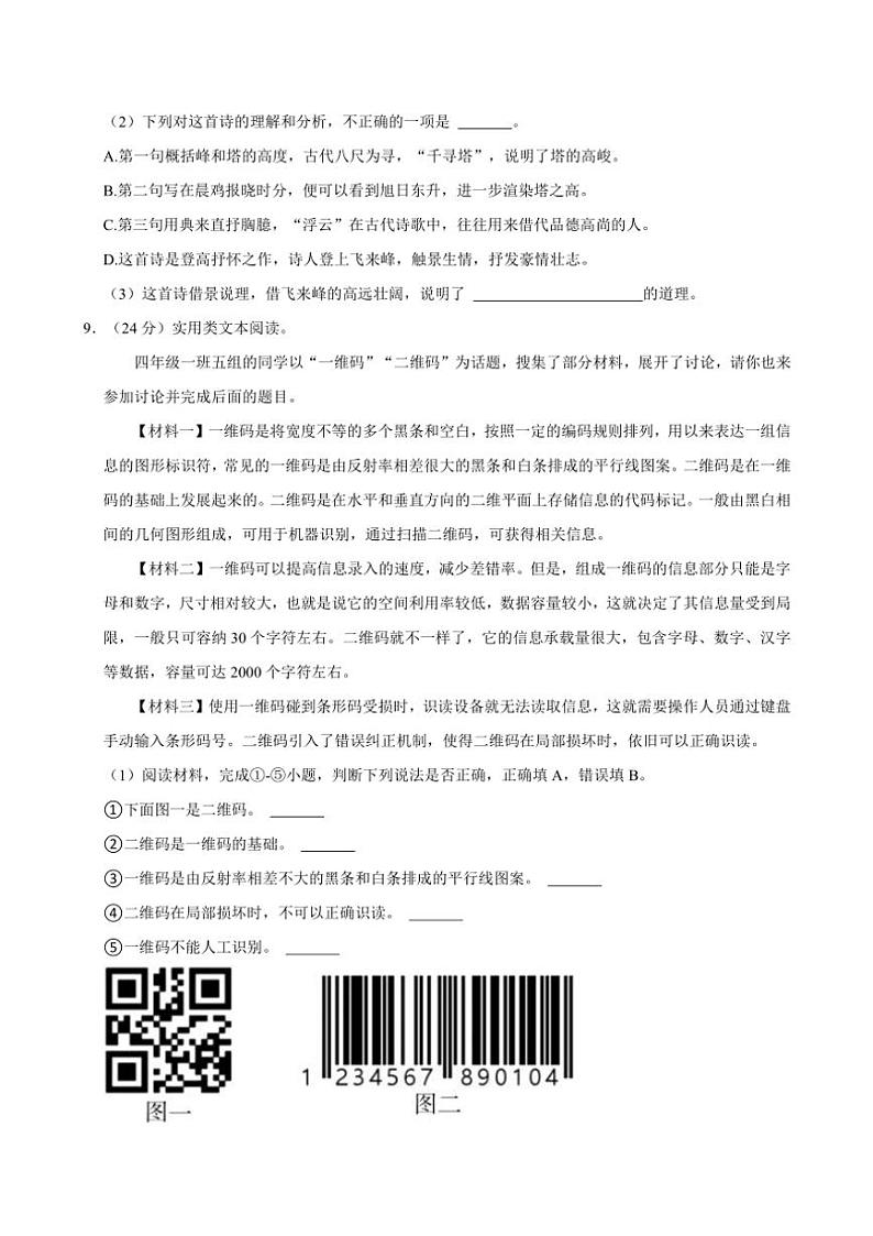 广东省佛山市南海区2024~2025学年四年级(上)期中语文试卷(含答案)第3页