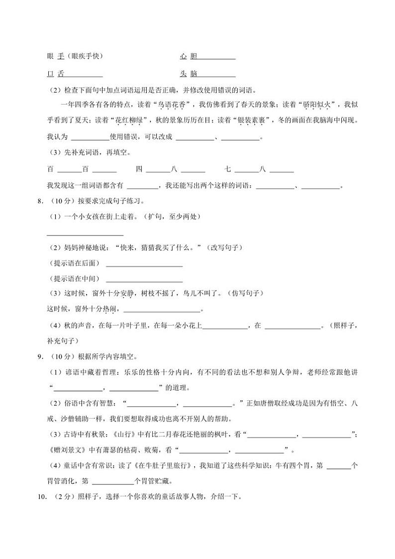 宁夏回族自治区银川市兴庆区2024~2025学年三年级上册期中语文试卷(含答案)第2页