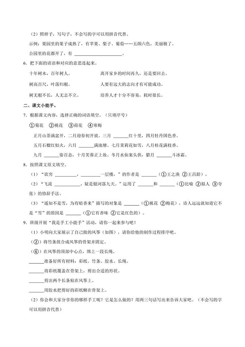 陕西省西安市长安区2024~2025学年二年级(上)期中语文试卷(有答案)第2页