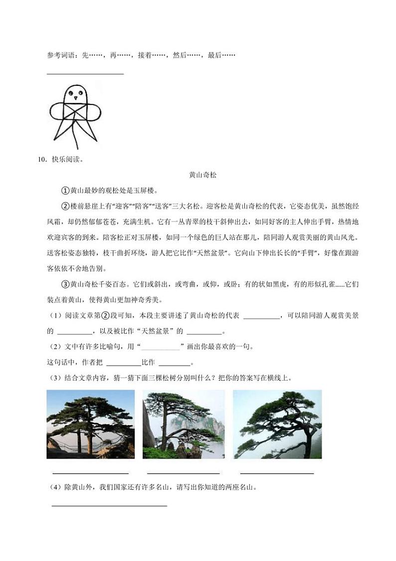 陕西省西安市长安区2024~2025学年二年级(上)期中语文试卷(有答案)第3页